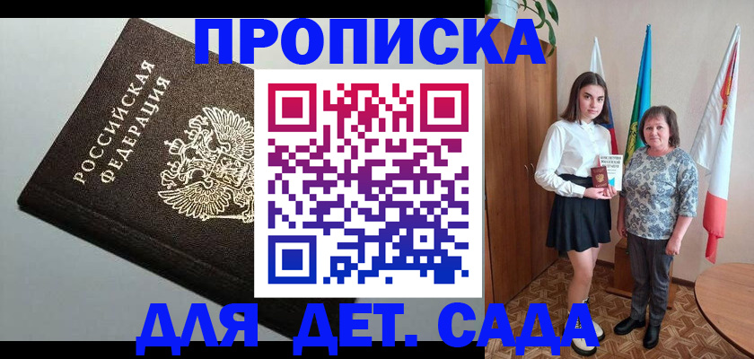 прописка для работы в Свободном