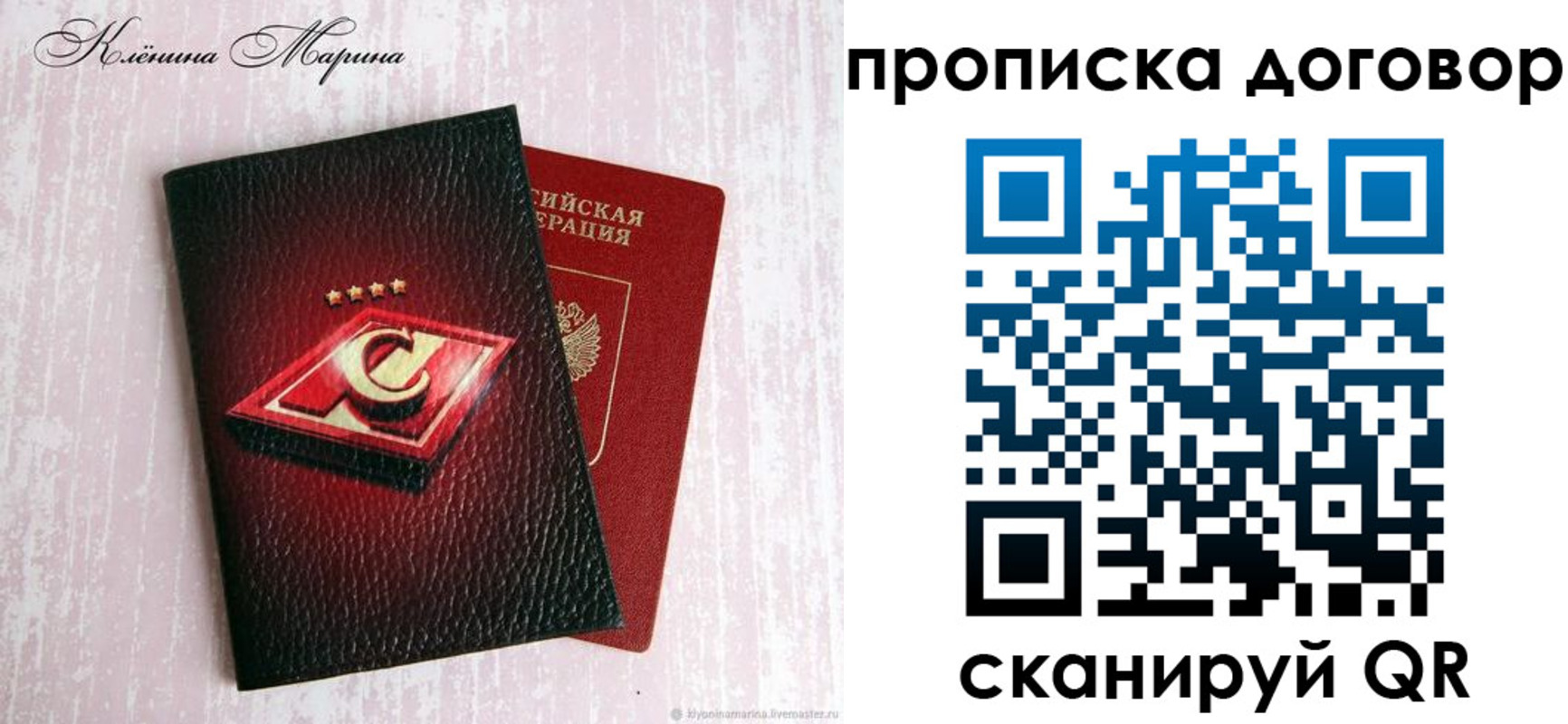 прописка ребенка в Свободном
