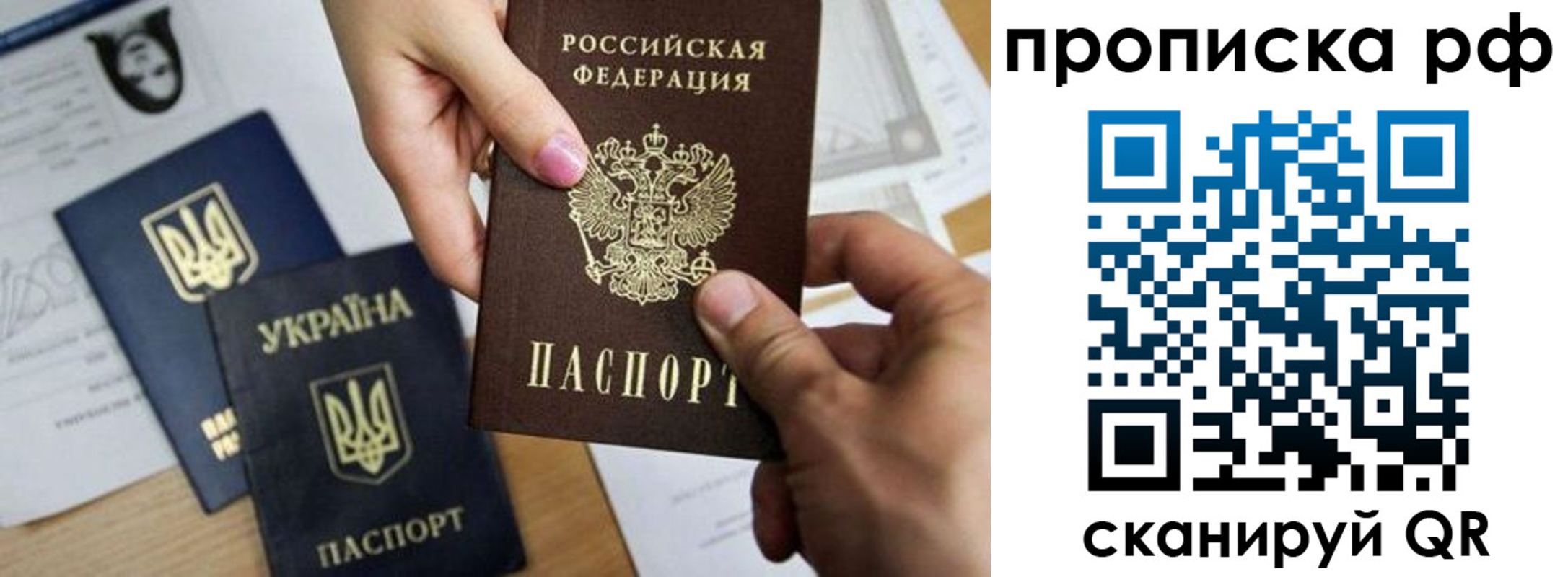 прописка 2025 в Свободном