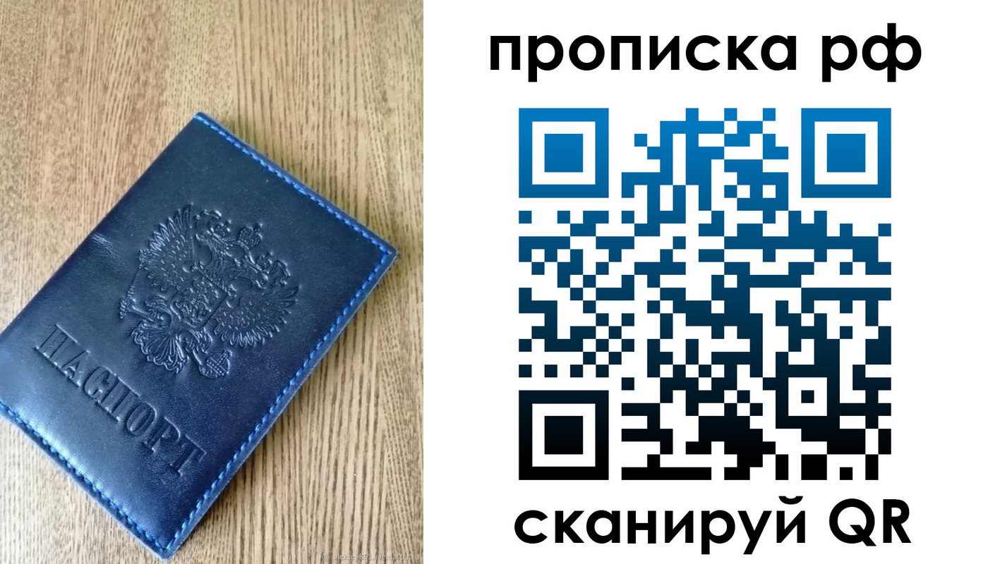 временная регистрация законно в Свободном