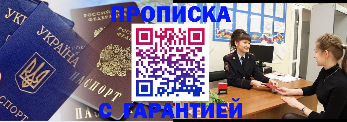сопровождение оформления постоянной регистрации в Свободном
