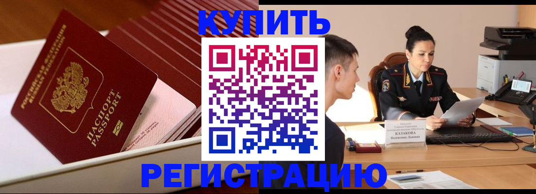 временная регистрация для школы в Свободном