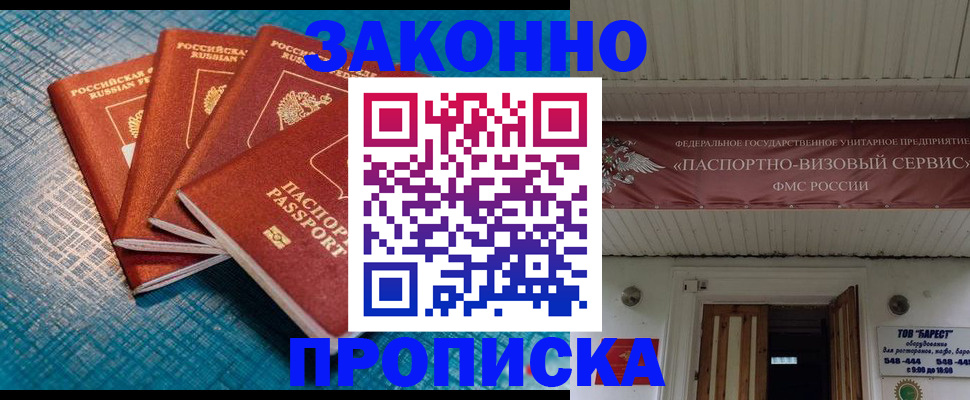 прописка для работы в Свободном