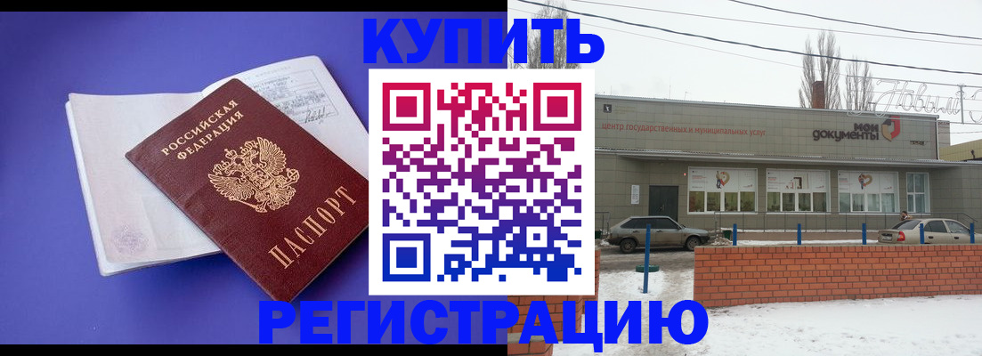 где прописаться в Свободном