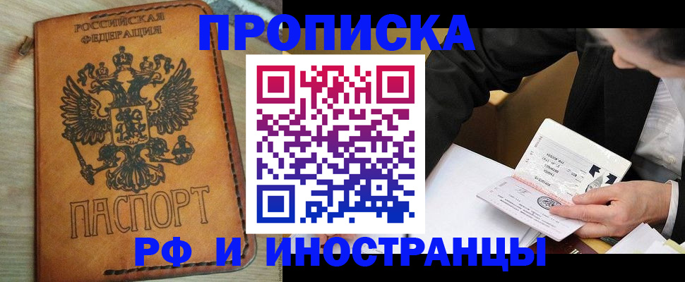 пропишу в квартире в Свободном