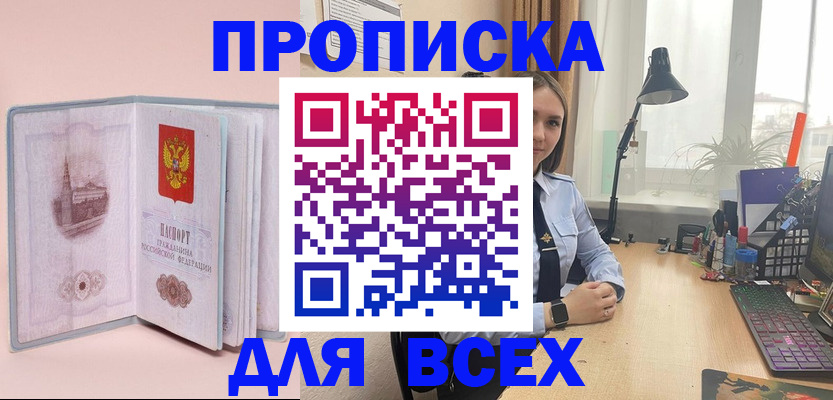 временная регистрация 2025 в Свободном
