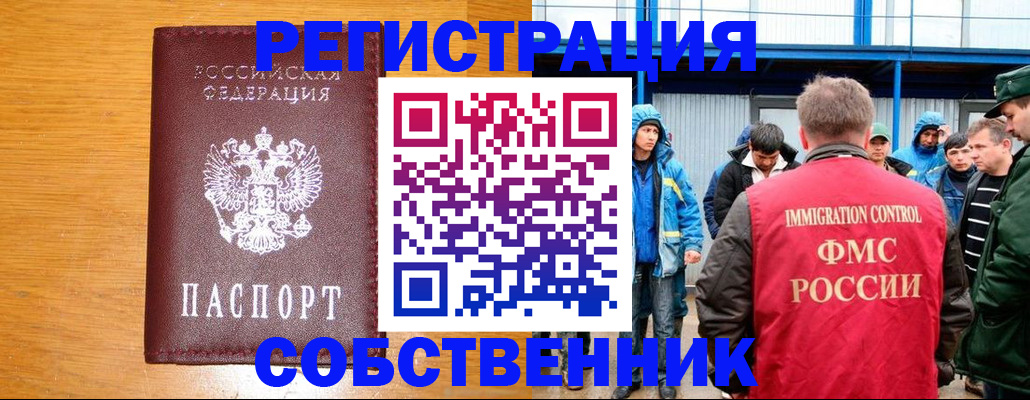 временная регистрация недорого в Свободном